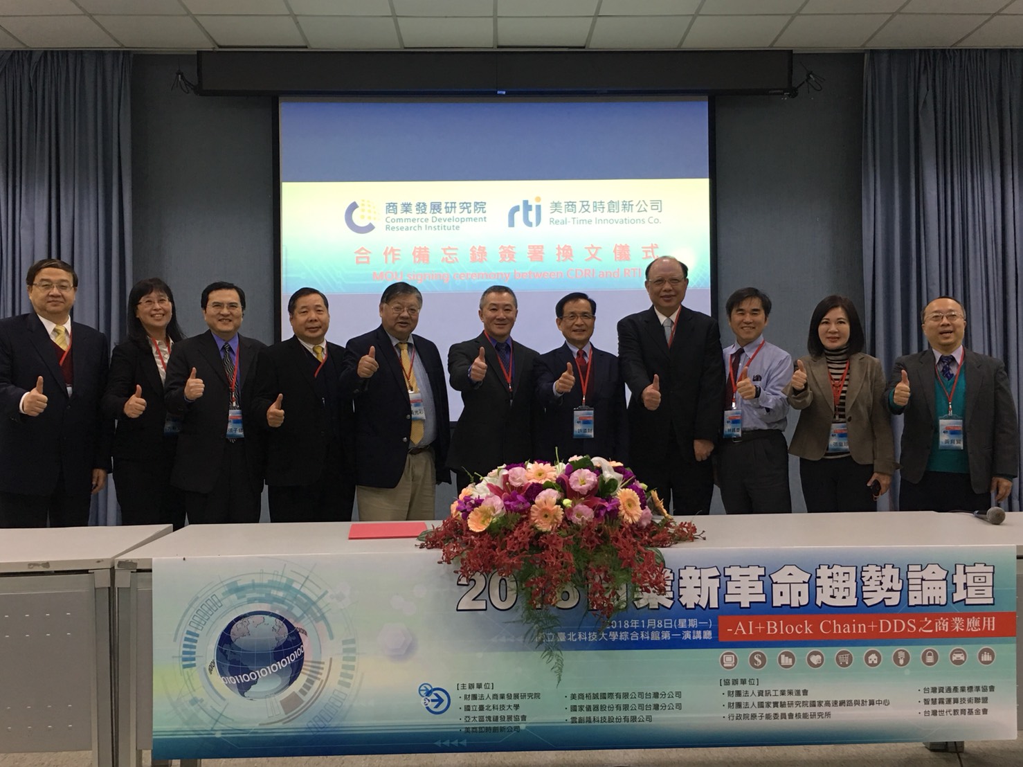 2018商業新革命趨勢論壇今登場許添財：區塊鏈新科技革命翻轉數位經濟進入第二紀元CDRI & RTI簽署MOU擘畫合作藍圖| 財團法人商業發展研究院